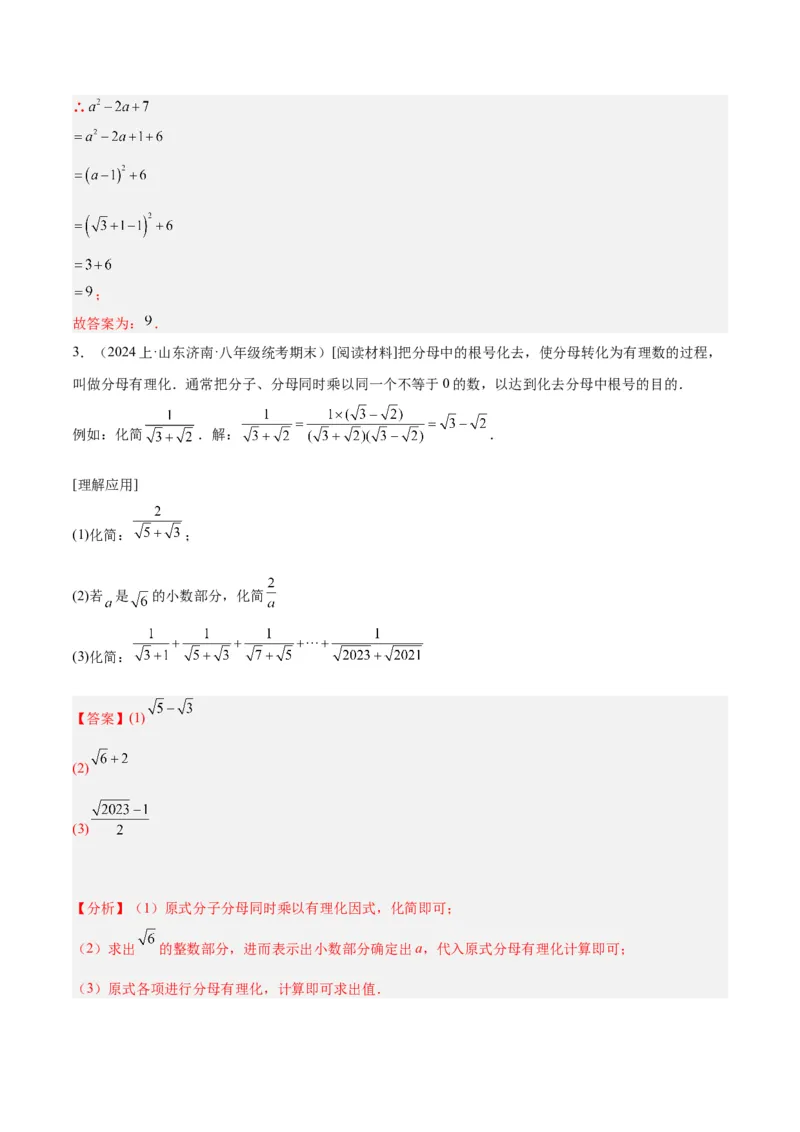 专题05二次根式易错必刷题型专训（51题17个考点）（教师版）_初中数学_八年级数学下册（人教版）_重难点专题提升-V7_2024版