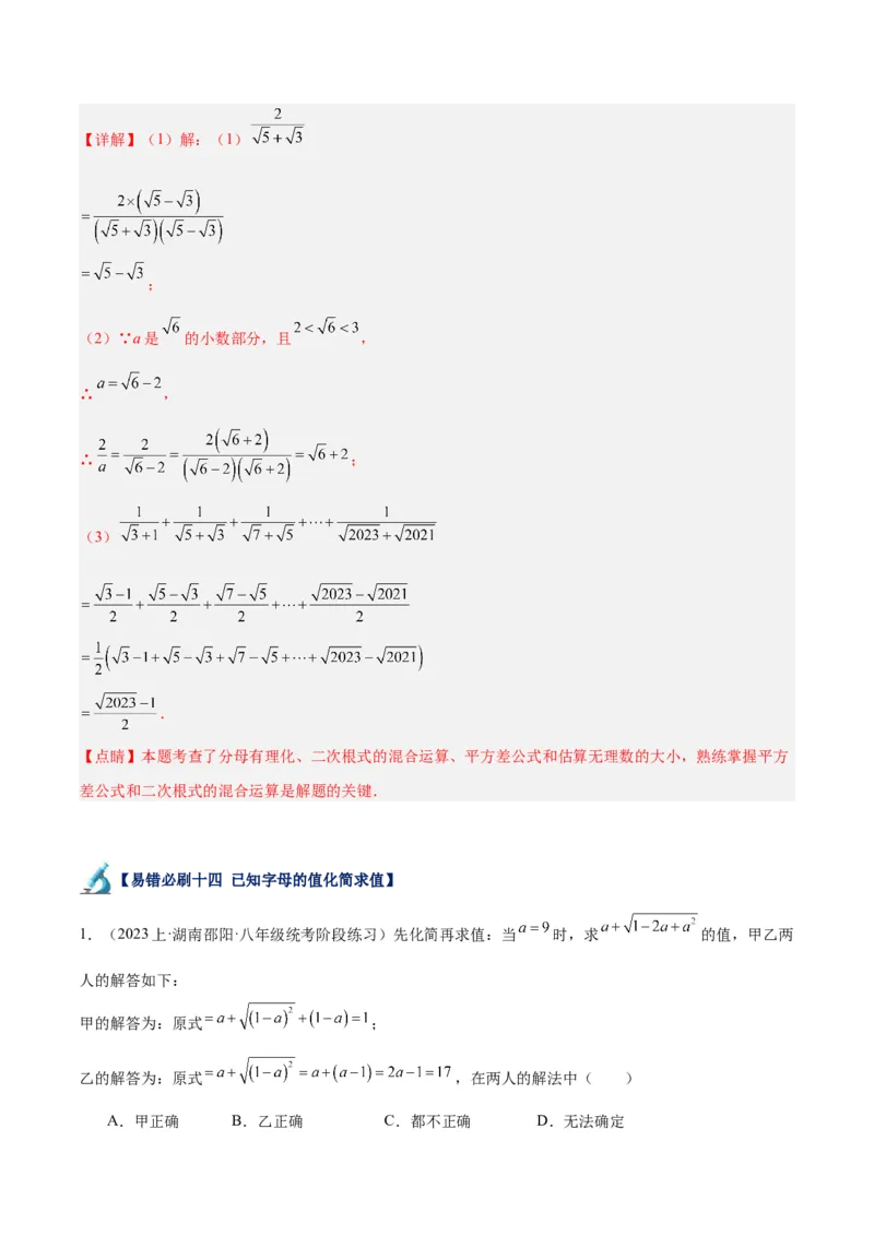 专题05二次根式易错必刷题型专训（51题17个考点）（教师版）_初中数学_八年级数学下册（人教版）_重难点专题提升-V7_2024版