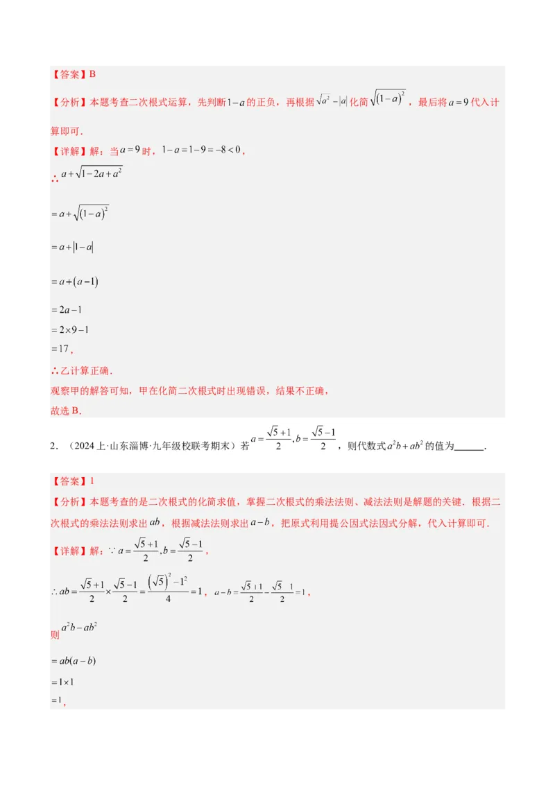 专题05二次根式易错必刷题型专训（51题17个考点）（教师版）_初中数学_八年级数学下册（人教版）_重难点专题提升-V7_2024版