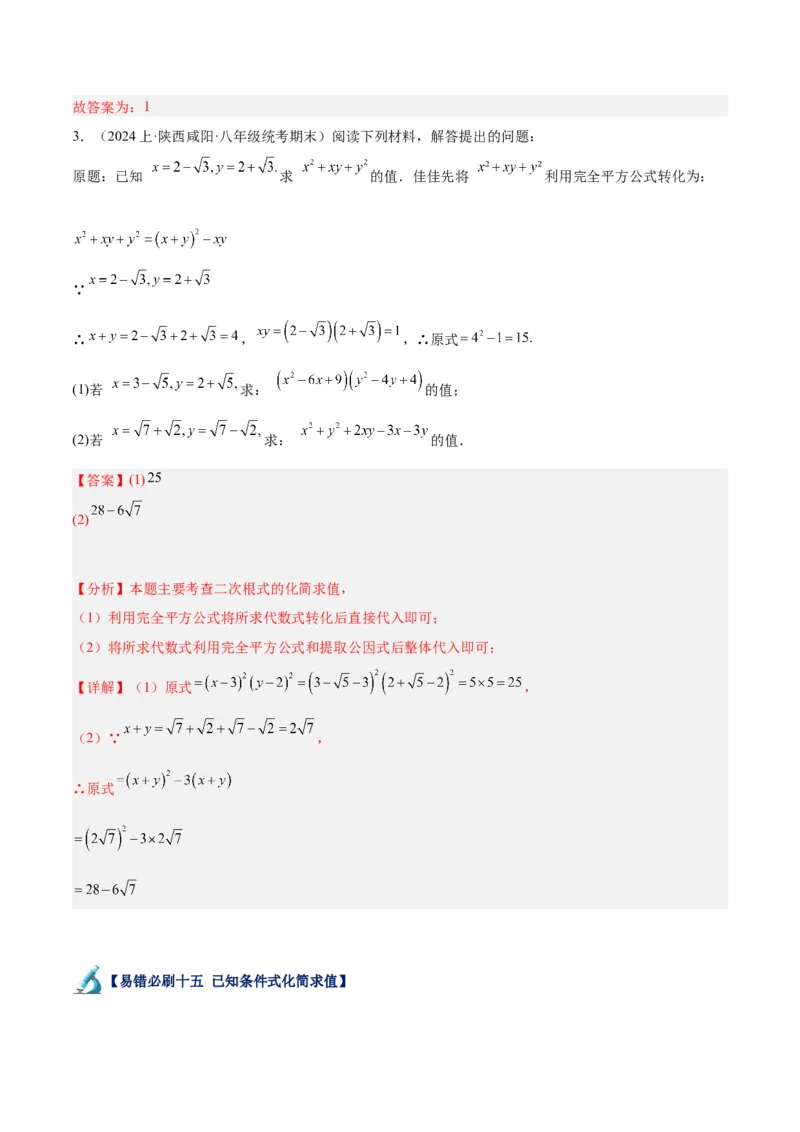 专题05二次根式易错必刷题型专训（51题17个考点）（教师版）_初中数学_八年级数学下册（人教版）_重难点专题提升-V7_2024版