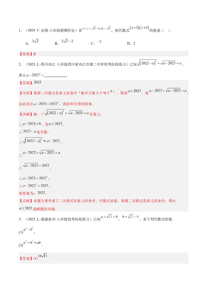 专题05二次根式易错必刷题型专训（51题17个考点）（教师版）_初中数学_八年级数学下册（人教版）_重难点专题提升-V7_2024版