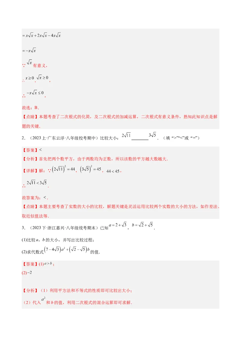 专题05二次根式易错必刷题型专训（51题17个考点）（教师版）_初中数学_八年级数学下册（人教版）_重难点专题提升-V7_2024版