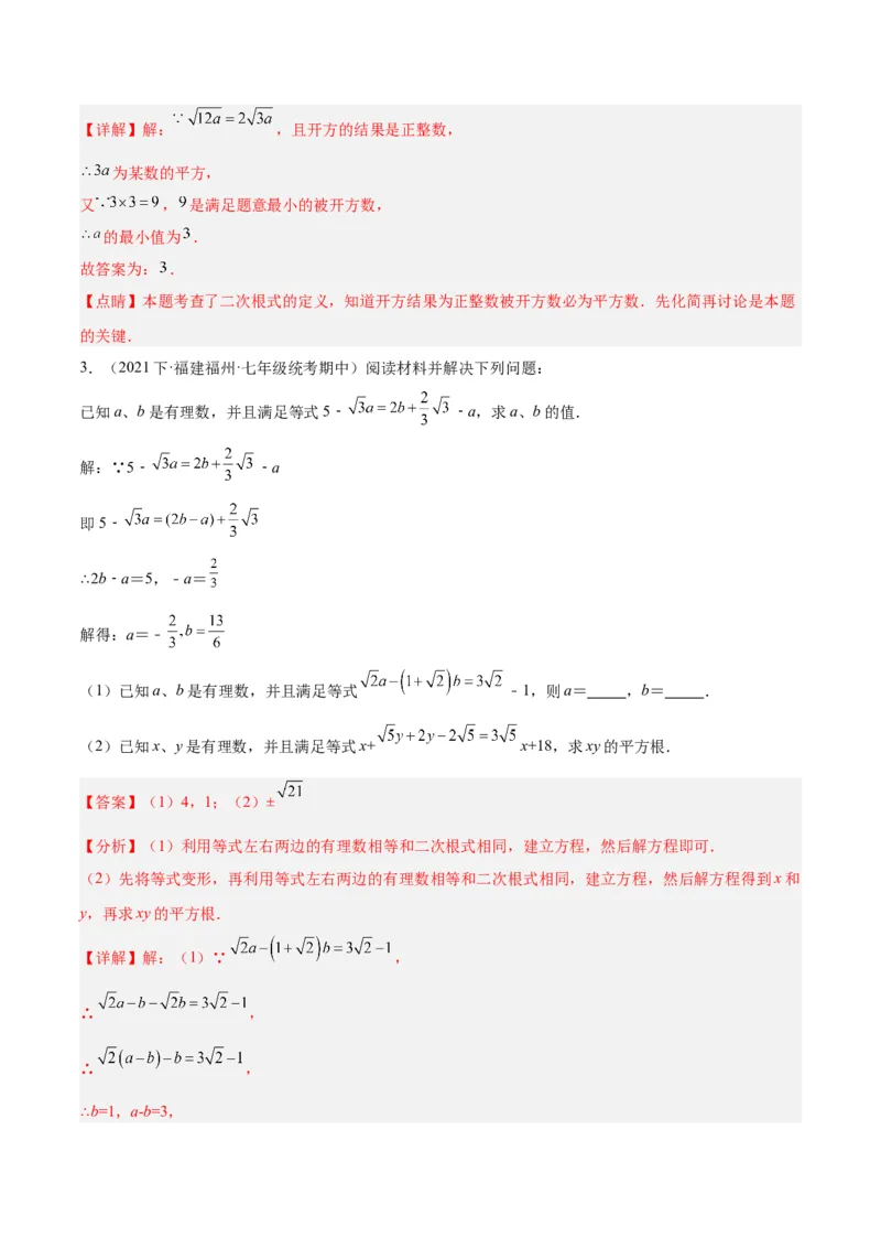 专题05二次根式易错必刷题型专训（51题17个考点）（教师版）_初中数学_八年级数学下册（人教版）_重难点专题提升-V7_2024版