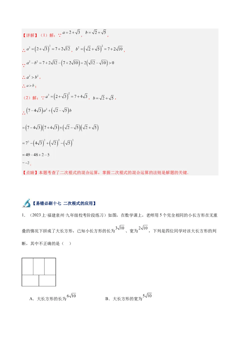 专题05二次根式易错必刷题型专训（51题17个考点）（教师版）_初中数学_八年级数学下册（人教版）_重难点专题提升-V7_2024版