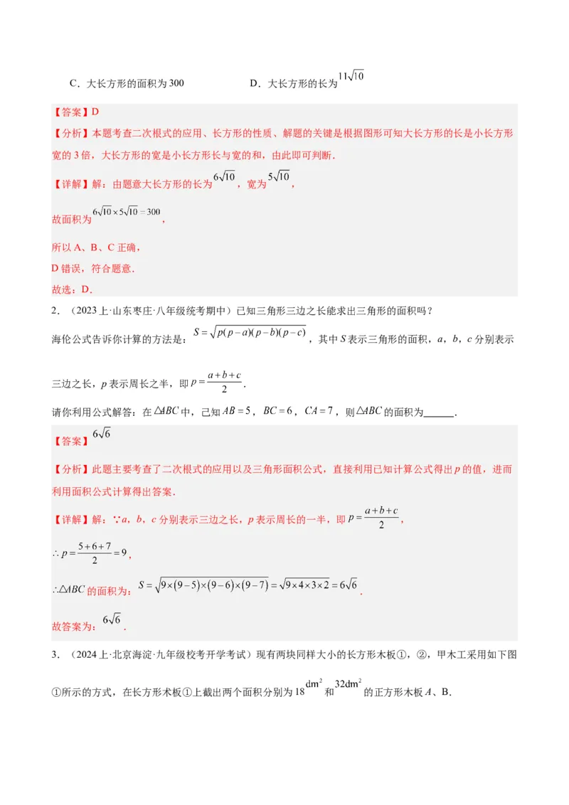 专题05二次根式易错必刷题型专训（51题17个考点）（教师版）_初中数学_八年级数学下册（人教版）_重难点专题提升-V7_2024版