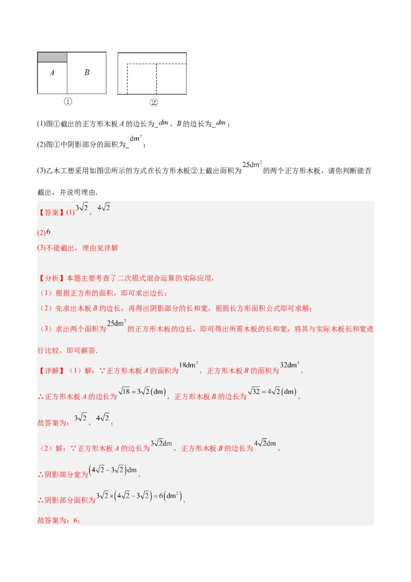 专题05二次根式易错必刷题型专训（51题17个考点）（教师版）_初中数学_八年级数学下册（人教版）_重难点专题提升-V7_2024版