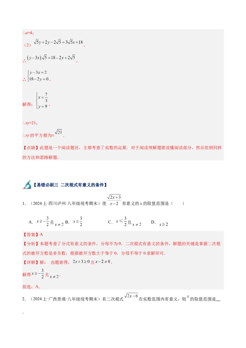 专题05二次根式易错必刷题型专训（51题17个考点）（教师版）_初中数学_八年级数学下册（人教版）_重难点专题提升-V7_2024版