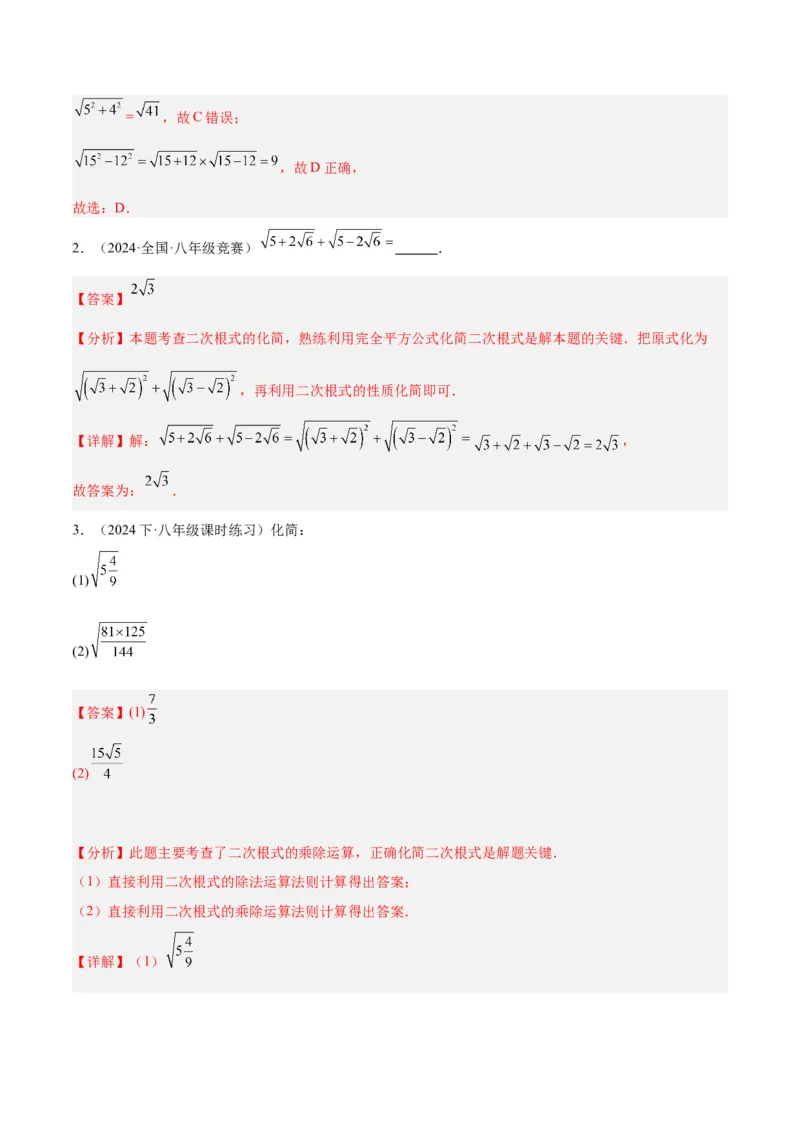 专题05二次根式易错必刷题型专训（51题17个考点）（教师版）_初中数学_八年级数学下册（人教版）_重难点专题提升-V7_2024版
