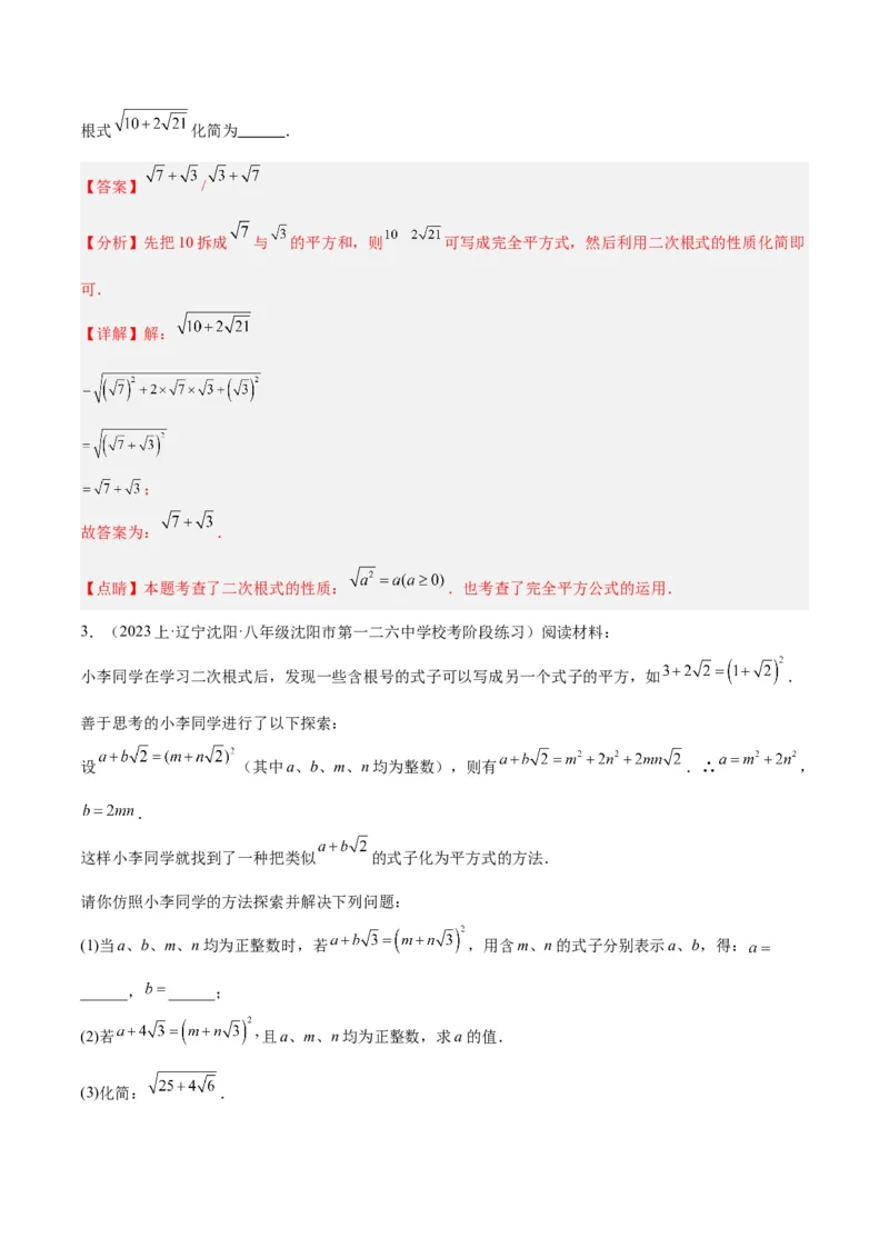 专题05二次根式易错必刷题型专训（51题17个考点）（教师版）_初中数学_八年级数学下册（人教版）_重难点专题提升-V7_2024版