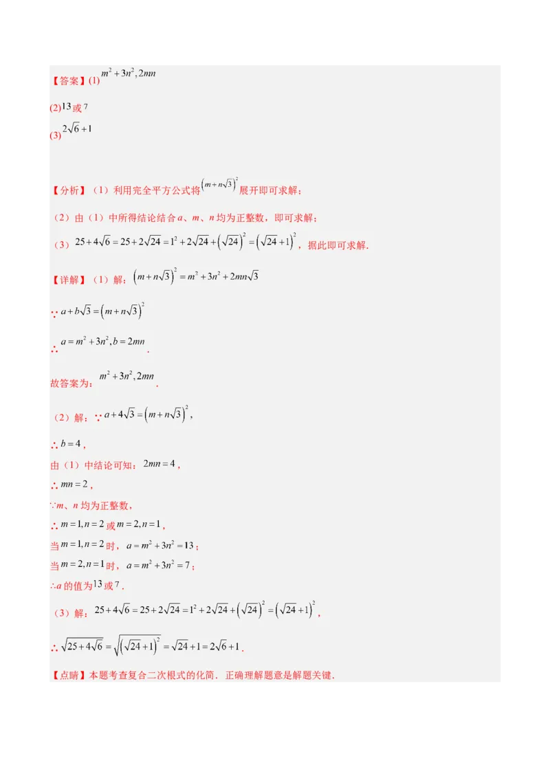 专题05二次根式易错必刷题型专训（51题17个考点）（教师版）_初中数学_八年级数学下册（人教版）_重难点专题提升-V7_2024版