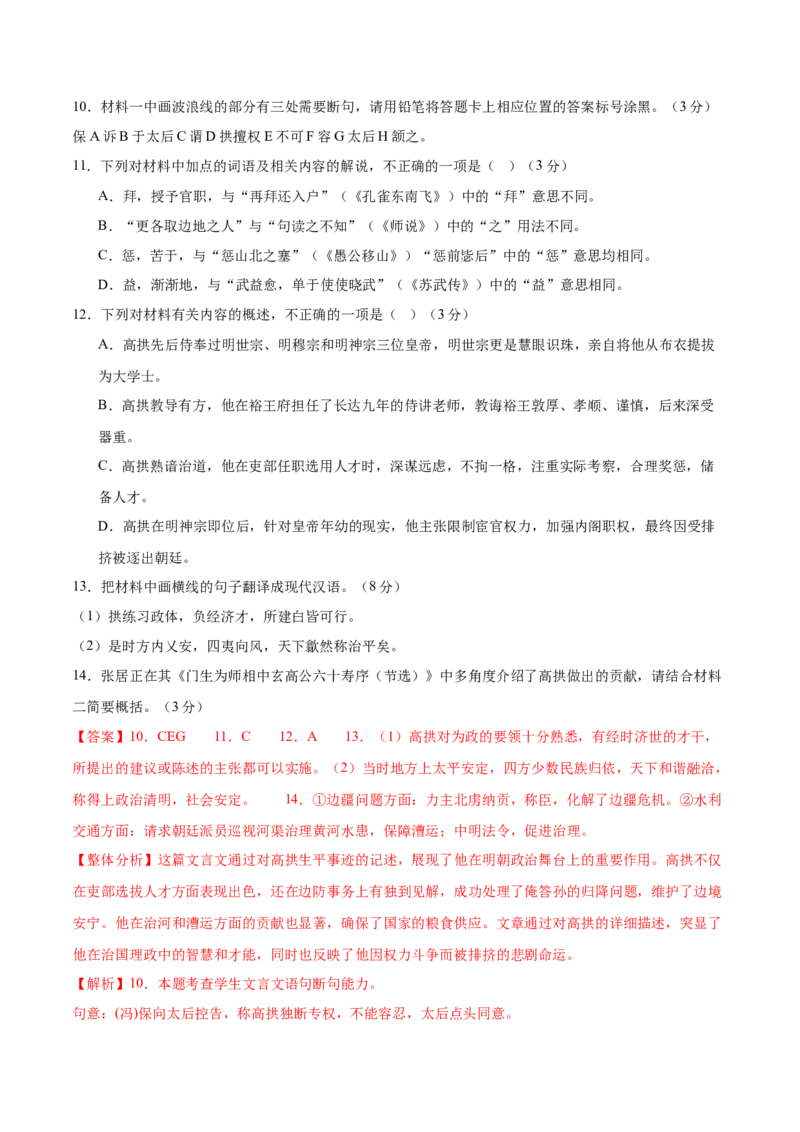 2025年高考语文二轮复习测试卷（新高考Ⅱ卷02）（解析版）_01高考语文_52025年新高考资料_二轮复习_01高考语文等多个文件_上好课2025年高考语文二轮复习讲练测（新高考通用）