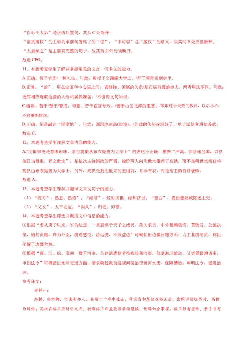 2025年高考语文二轮复习测试卷（新高考Ⅱ卷02）（解析版）_01高考语文_52025年新高考资料_二轮复习_01高考语文等多个文件_上好课2025年高考语文二轮复习讲练测（新高考通用）