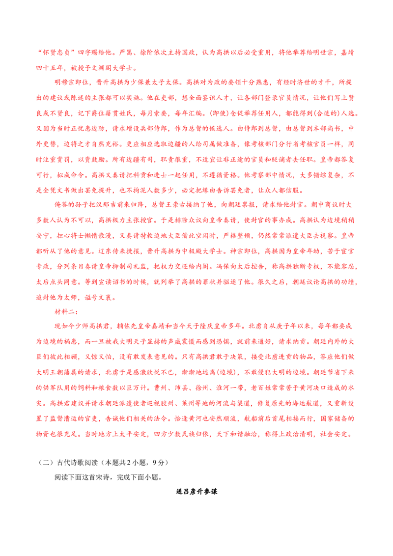 2025年高考语文二轮复习测试卷（新高考Ⅱ卷02）（解析版）_01高考语文_52025年新高考资料_二轮复习_01高考语文等多个文件_上好课2025年高考语文二轮复习讲练测（新高考通用）