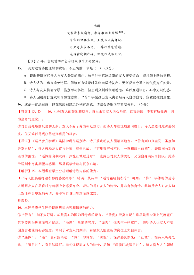 2025年高考语文二轮复习测试卷（新高考Ⅱ卷02）（解析版）_01高考语文_52025年新高考资料_二轮复习_01高考语文等多个文件_上好课2025年高考语文二轮复习讲练测（新高考通用）