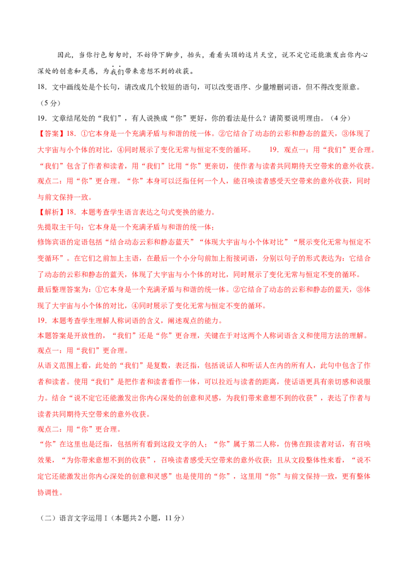 2025年高考语文二轮复习测试卷（新高考Ⅱ卷02）（解析版）_01高考语文_52025年新高考资料_二轮复习_01高考语文等多个文件_上好课2025年高考语文二轮复习讲练测（新高考通用）