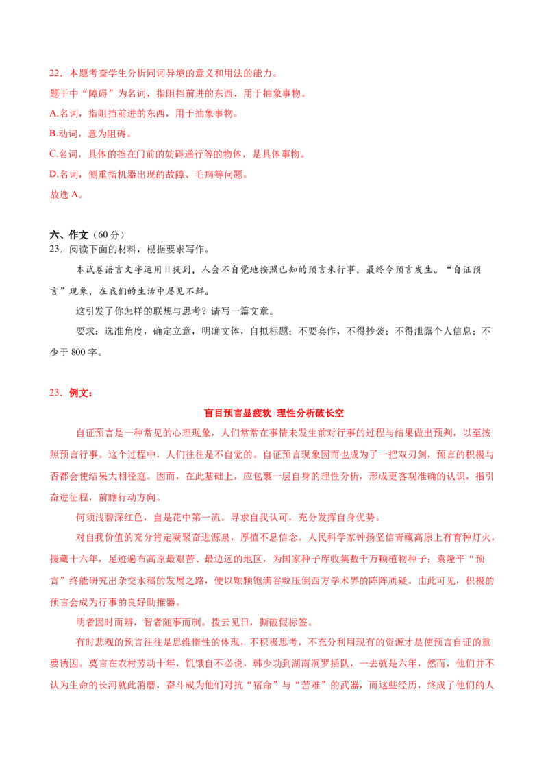 2025年高考语文二轮复习测试卷（新高考Ⅱ卷02）（解析版）_01高考语文_52025年新高考资料_二轮复习_01高考语文等多个文件_上好课2025年高考语文二轮复习讲练测（新高考通用）