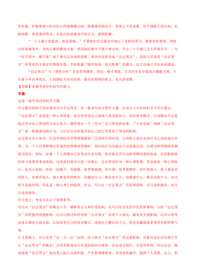 2025年高考语文二轮复习测试卷（新高考Ⅱ卷02）（解析版）_01高考语文_52025年新高考资料_二轮复习_01高考语文等多个文件_上好课2025年高考语文二轮复习讲练测（新高考通用）