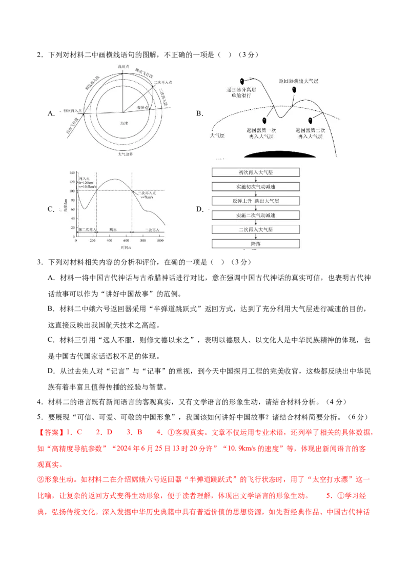 2025年高考语文二轮复习测试卷（新高考Ⅱ卷02）（解析版）_01高考语文_52025年新高考资料_二轮复习_01高考语文等多个文件_上好课2025年高考语文二轮复习讲练测（新高考通用）