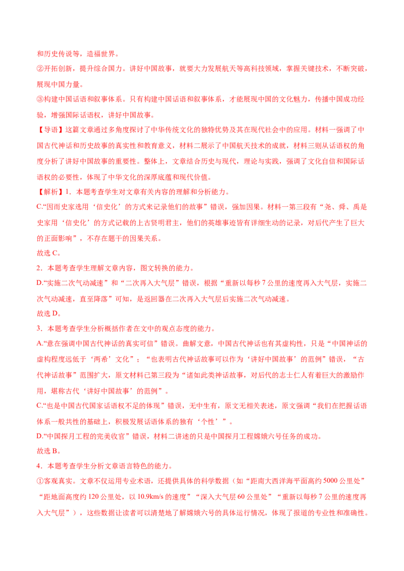 2025年高考语文二轮复习测试卷（新高考Ⅱ卷02）（解析版）_01高考语文_52025年新高考资料_二轮复习_01高考语文等多个文件_上好课2025年高考语文二轮复习讲练测（新高考通用）