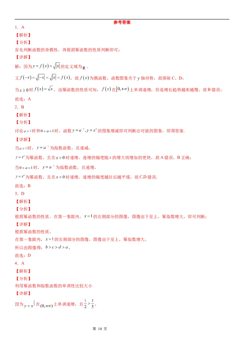 微专题幂函数的图象和性质学案-2023届高考数学一轮《考点&middot;题型&middot;技巧》精讲与精练_2.2025数学总复习_赠品通用版（老高考）复习资料_一轮复习