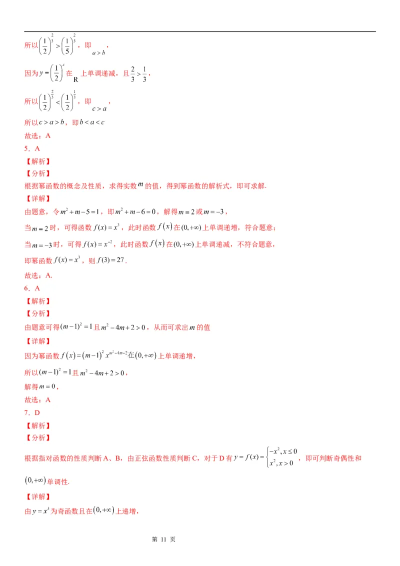 微专题幂函数的图象和性质学案-2023届高考数学一轮《考点&middot;题型&middot;技巧》精讲与精练_2.2025数学总复习_赠品通用版（老高考）复习资料_一轮复习