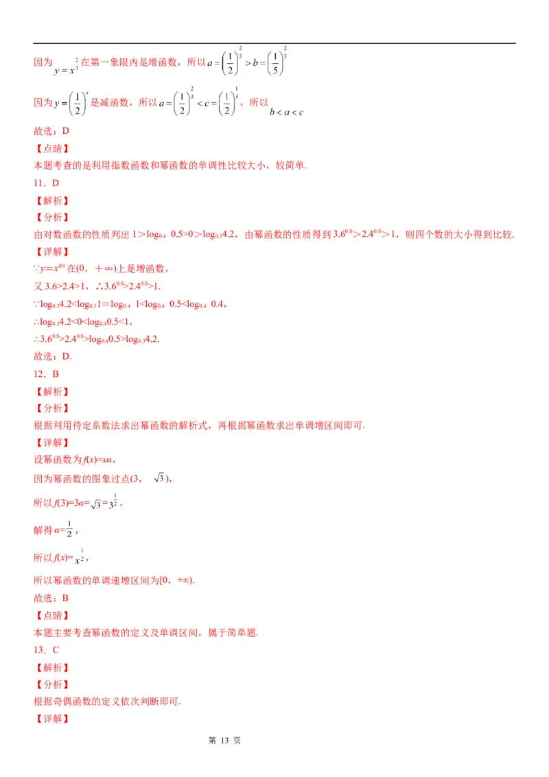 微专题幂函数的图象和性质学案-2023届高考数学一轮《考点&middot;题型&middot;技巧》精讲与精练_2.2025数学总复习_赠品通用版（老高考）复习资料_一轮复习