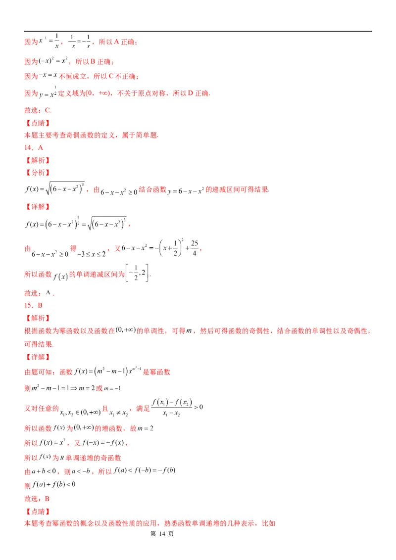 微专题幂函数的图象和性质学案-2023届高考数学一轮《考点&middot;题型&middot;技巧》精讲与精练_2.2025数学总复习_赠品通用版（老高考）复习资料_一轮复习