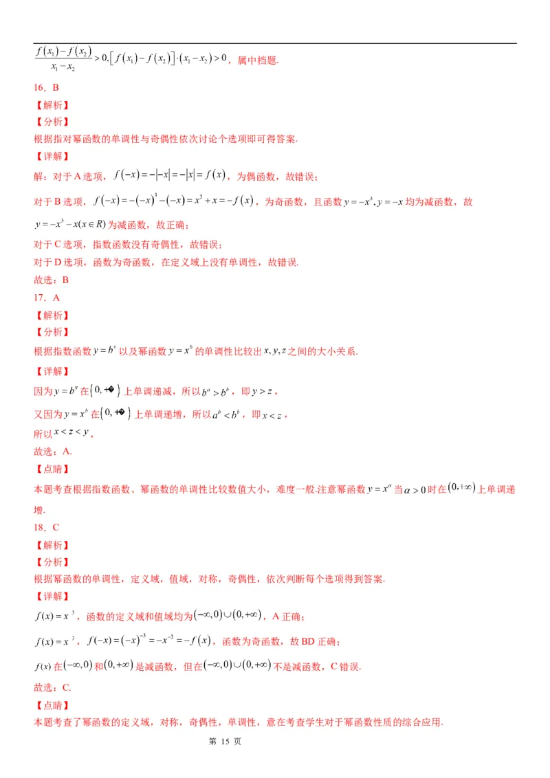 微专题幂函数的图象和性质学案-2023届高考数学一轮《考点&middot;题型&middot;技巧》精讲与精练_2.2025数学总复习_赠品通用版（老高考）复习资料_一轮复习