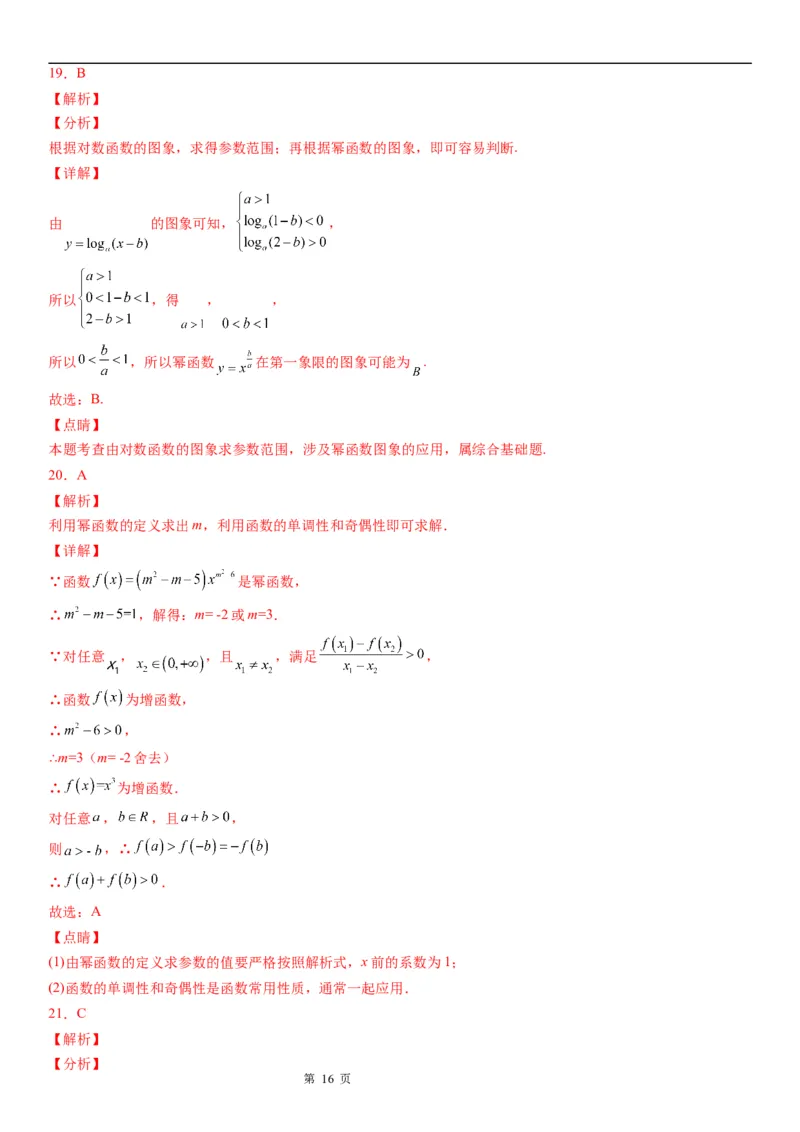 微专题幂函数的图象和性质学案-2023届高考数学一轮《考点&middot;题型&middot;技巧》精讲与精练_2.2025数学总复习_赠品通用版（老高考）复习资料_一轮复习