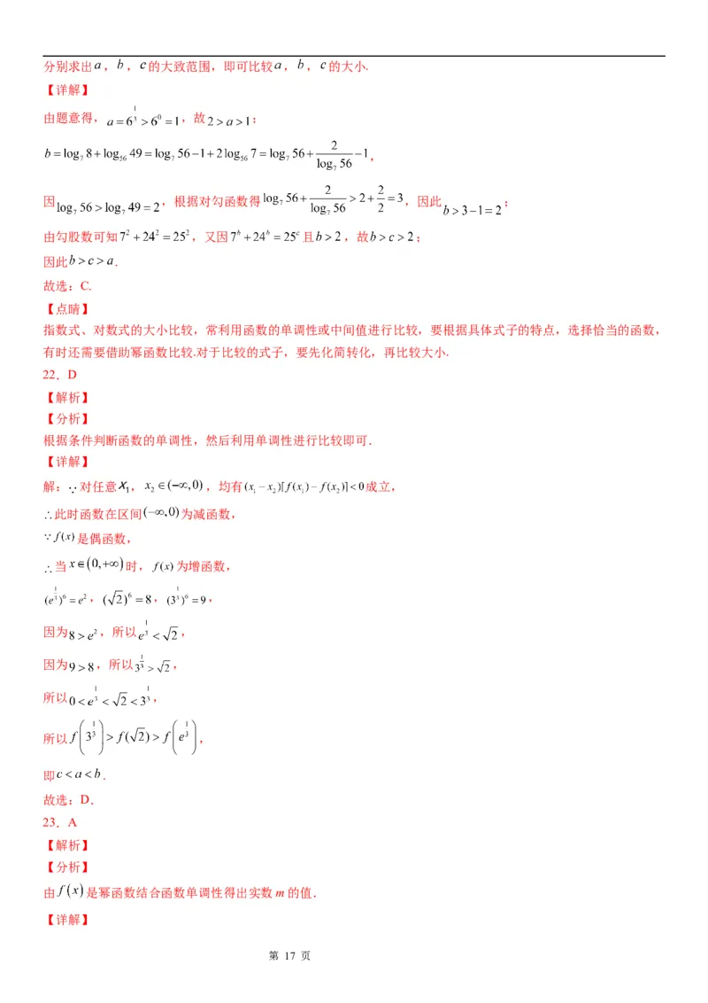 微专题幂函数的图象和性质学案-2023届高考数学一轮《考点&middot;题型&middot;技巧》精讲与精练_2.2025数学总复习_赠品通用版（老高考）复习资料_一轮复习