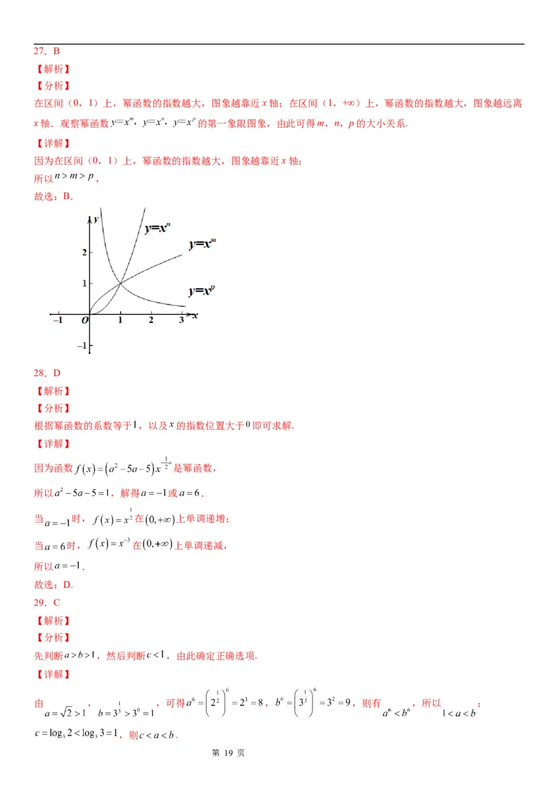 微专题幂函数的图象和性质学案-2023届高考数学一轮《考点&middot;题型&middot;技巧》精讲与精练_2.2025数学总复习_赠品通用版（老高考）复习资料_一轮复习