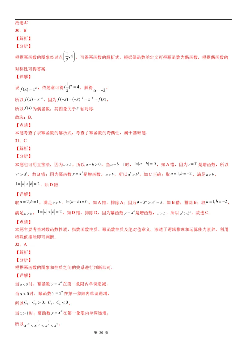 微专题幂函数的图象和性质学案-2023届高考数学一轮《考点&middot;题型&middot;技巧》精讲与精练_2.2025数学总复习_赠品通用版（老高考）复习资料_一轮复习