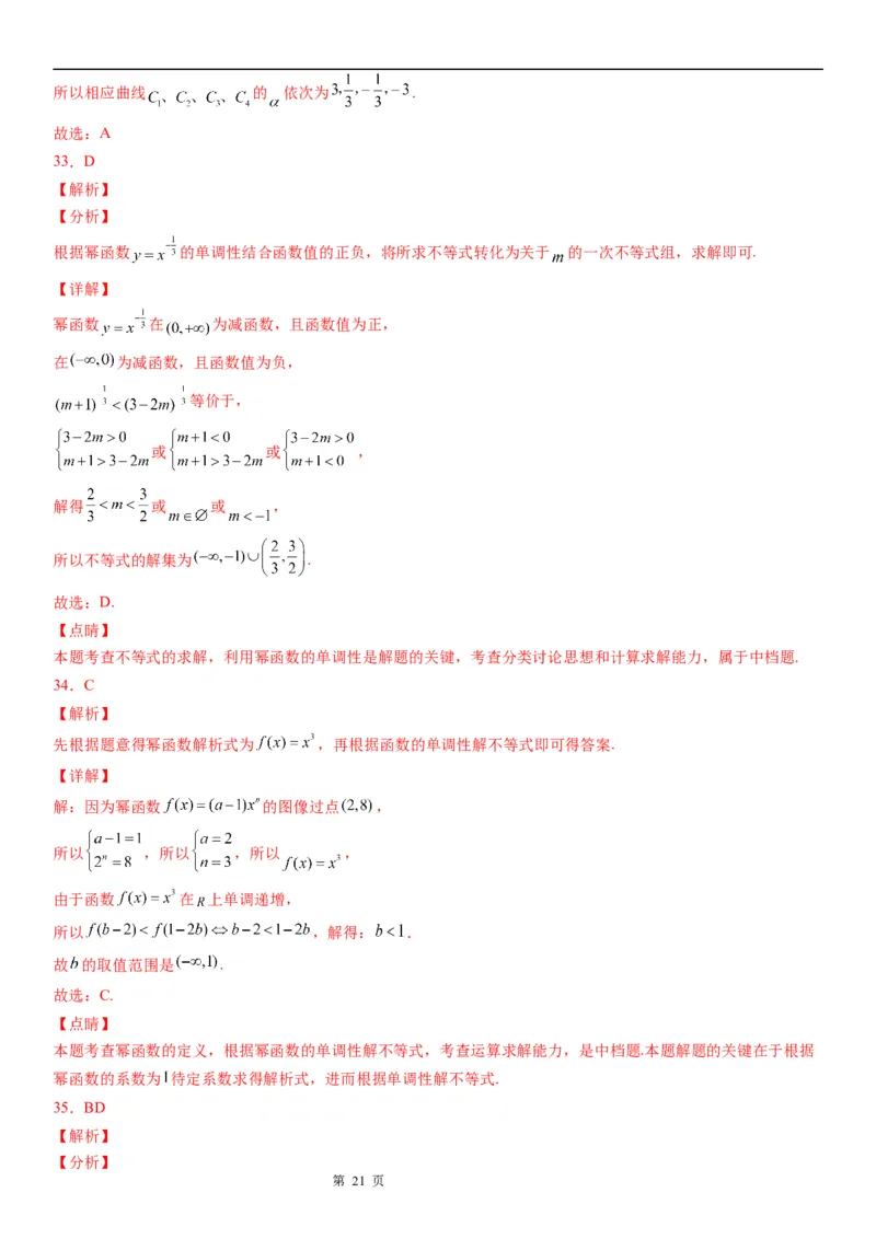 微专题幂函数的图象和性质学案-2023届高考数学一轮《考点&middot;题型&middot;技巧》精讲与精练_2.2025数学总复习_赠品通用版（老高考）复习资料_一轮复习