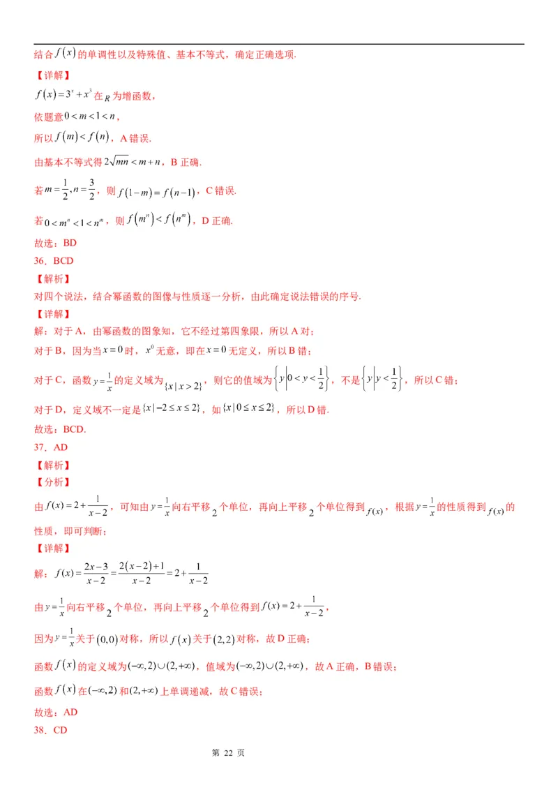 微专题幂函数的图象和性质学案-2023届高考数学一轮《考点&middot;题型&middot;技巧》精讲与精练_2.2025数学总复习_赠品通用版（老高考）复习资料_一轮复习
