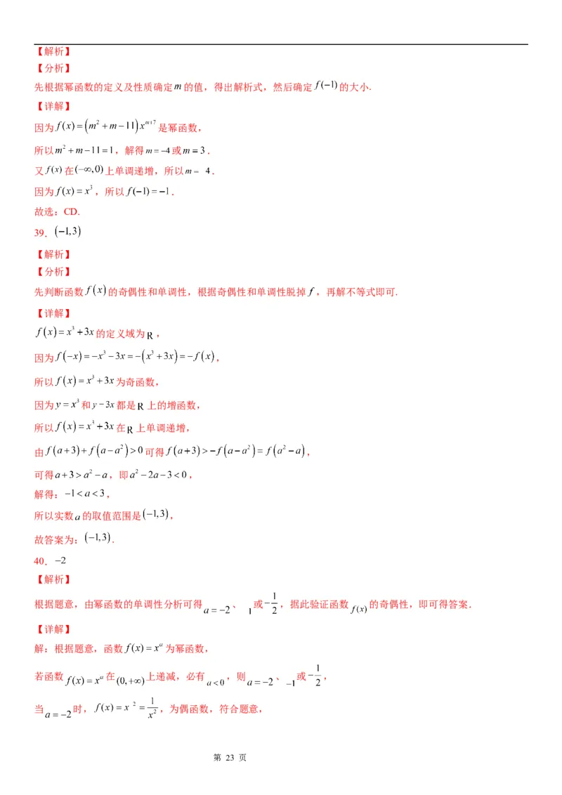 微专题幂函数的图象和性质学案-2023届高考数学一轮《考点&middot;题型&middot;技巧》精讲与精练_2.2025数学总复习_赠品通用版（老高考）复习资料_一轮复习