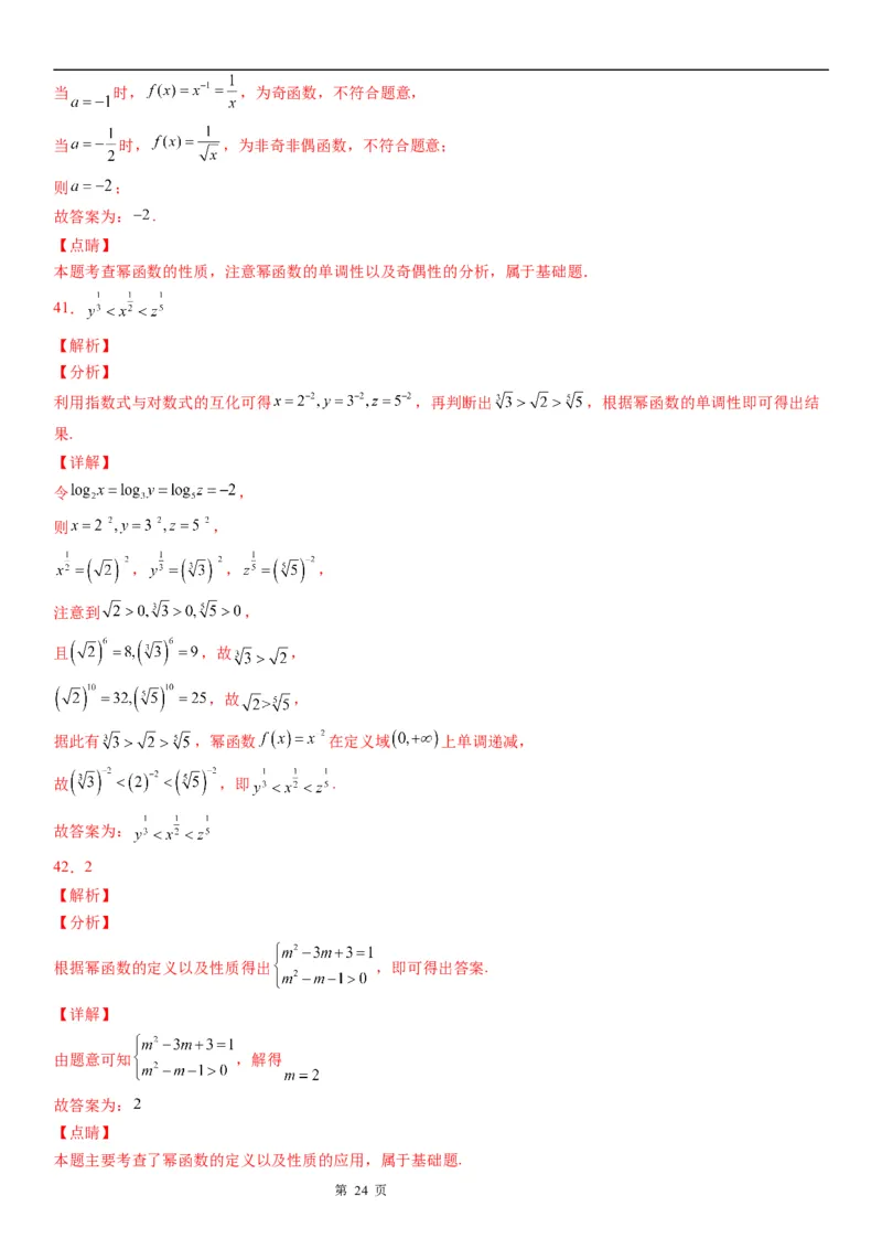 微专题幂函数的图象和性质学案-2023届高考数学一轮《考点&middot;题型&middot;技巧》精讲与精练_2.2025数学总复习_赠品通用版（老高考）复习资料_一轮复习