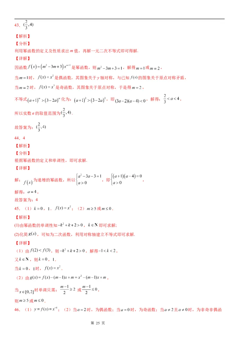 微专题幂函数的图象和性质学案-2023届高考数学一轮《考点&middot;题型&middot;技巧》精讲与精练_2.2025数学总复习_赠品通用版（老高考）复习资料_一轮复习