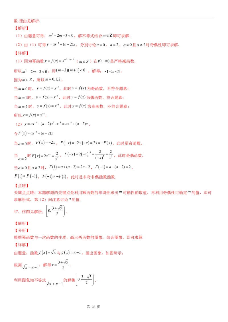微专题幂函数的图象和性质学案-2023届高考数学一轮《考点&middot;题型&middot;技巧》精讲与精练_2.2025数学总复习_赠品通用版（老高考）复习资料_一轮复习