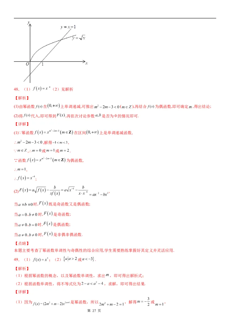 微专题幂函数的图象和性质学案-2023届高考数学一轮《考点&middot;题型&middot;技巧》精讲与精练_2.2025数学总复习_赠品通用版（老高考）复习资料_一轮复习