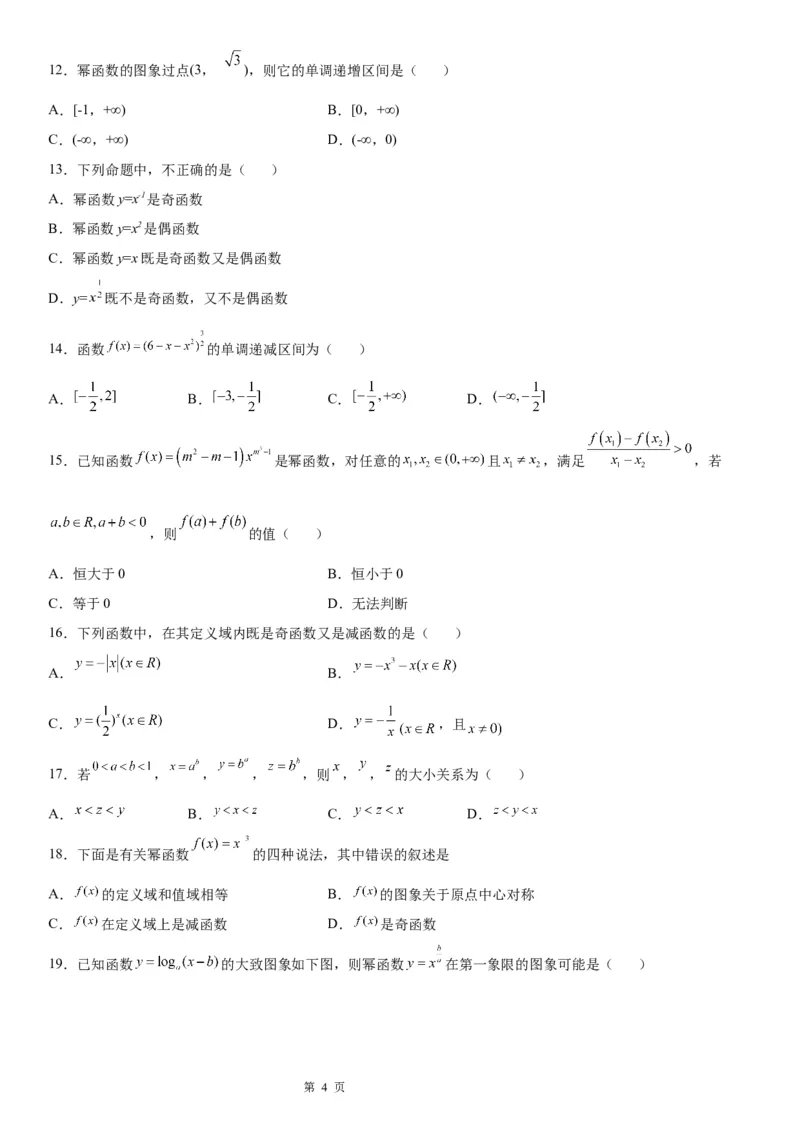 微专题幂函数的图象和性质学案-2023届高考数学一轮《考点&middot;题型&middot;技巧》精讲与精练_2.2025数学总复习_赠品通用版（老高考）复习资料_一轮复习