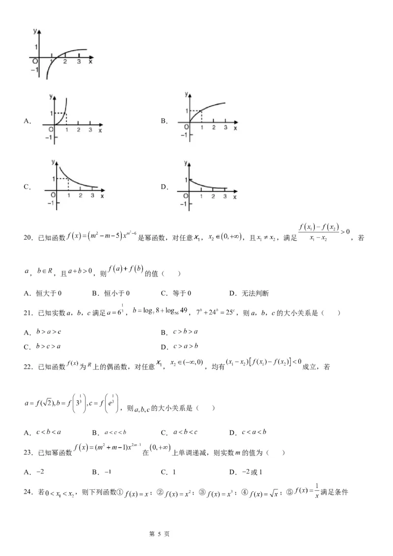 微专题幂函数的图象和性质学案-2023届高考数学一轮《考点&middot;题型&middot;技巧》精讲与精练_2.2025数学总复习_赠品通用版（老高考）复习资料_一轮复习