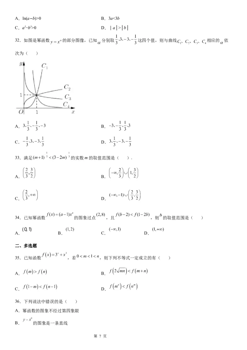 微专题幂函数的图象和性质学案-2023届高考数学一轮《考点&middot;题型&middot;技巧》精讲与精练_2.2025数学总复习_赠品通用版（老高考）复习资料_一轮复习