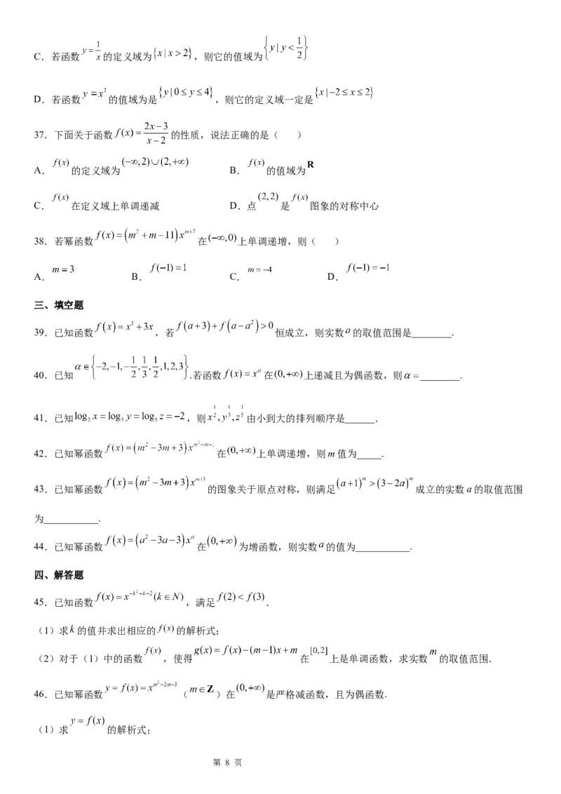 微专题幂函数的图象和性质学案-2023届高考数学一轮《考点&middot;题型&middot;技巧》精讲与精练_2.2025数学总复习_赠品通用版（老高考）复习资料_一轮复习
