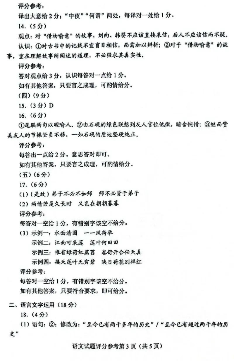 2025年高考语文全国一卷试题权威答案完整版_2025年全国各省市全科高考真题及答案_版本二（互相补充）_1、新课标全国Ⅰ卷（语数英，终版）_语文