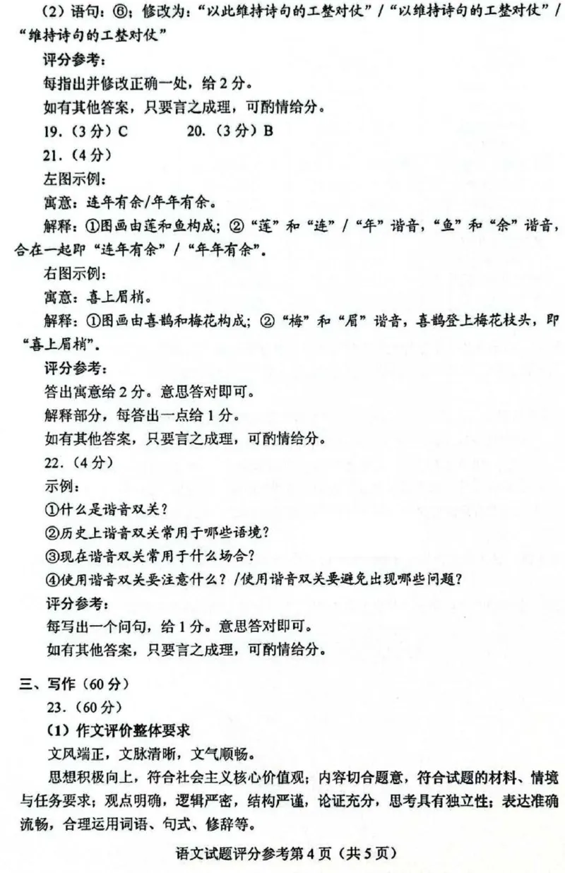 2025年高考语文全国一卷试题权威答案完整版_2025年全国各省市全科高考真题及答案_版本二（互相补充）_1、新课标全国Ⅰ卷（语数英，终版）_语文