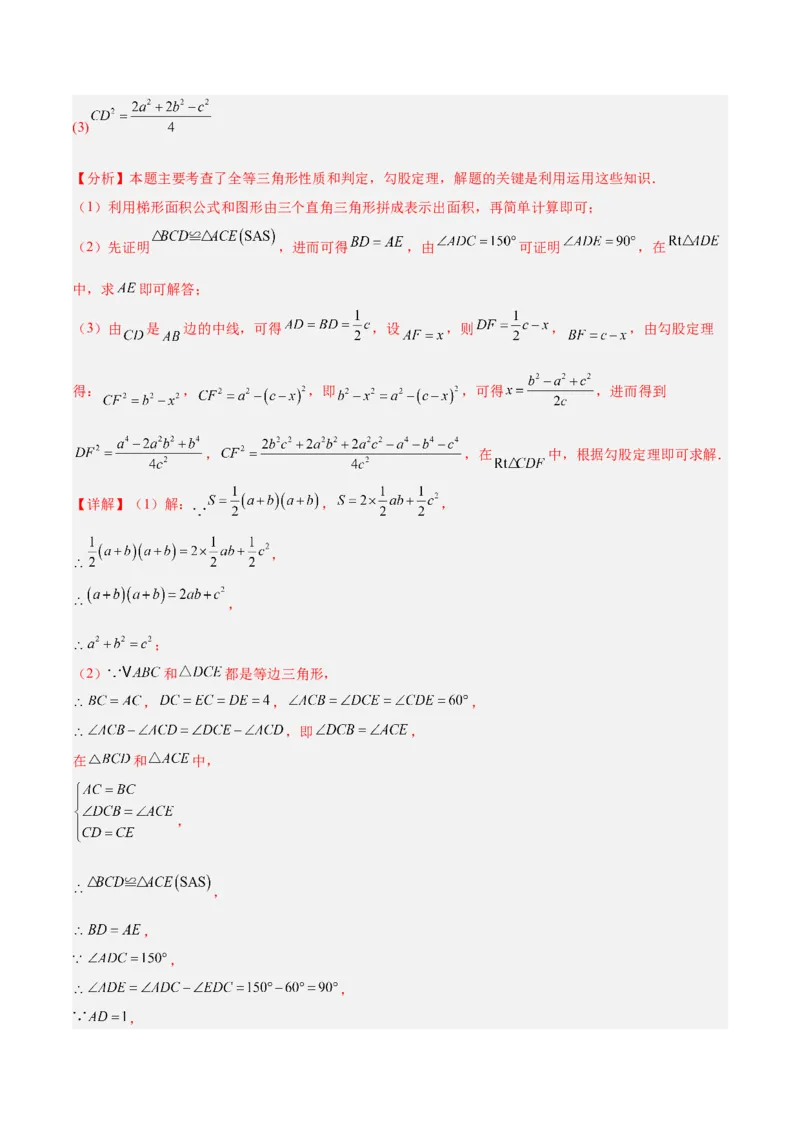 专题04勾股定理50道压轴题型专训（10大题型）（教师版）_初中数学_八年级数学下册（人教版）_重难点专题提升-V7_2025版