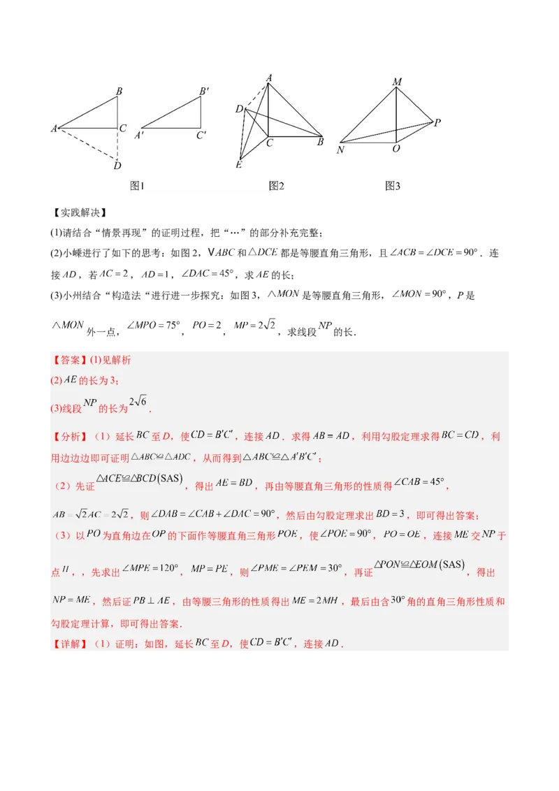 专题04勾股定理50道压轴题型专训（10大题型）（教师版）_初中数学_八年级数学下册（人教版）_重难点专题提升-V7_2025版