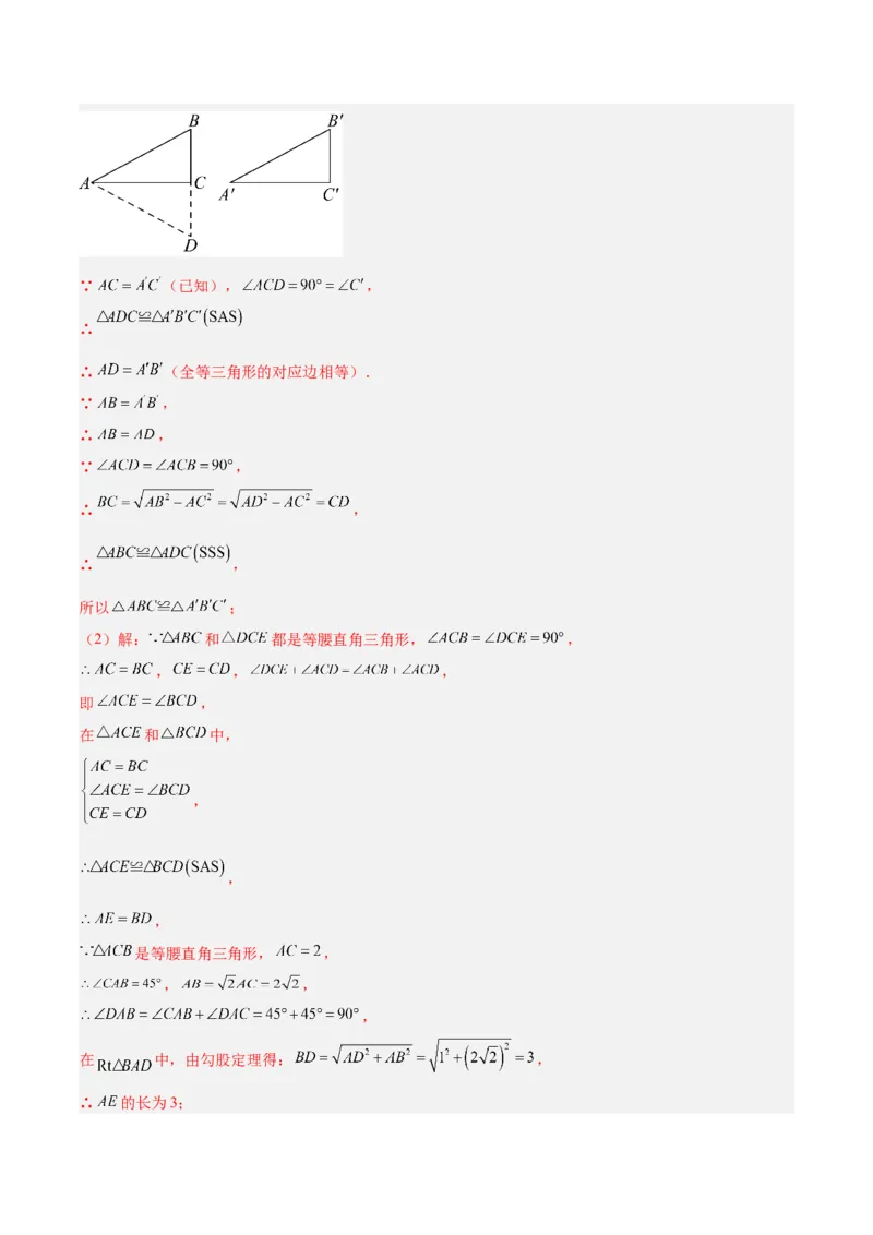 专题04勾股定理50道压轴题型专训（10大题型）（教师版）_初中数学_八年级数学下册（人教版）_重难点专题提升-V7_2025版