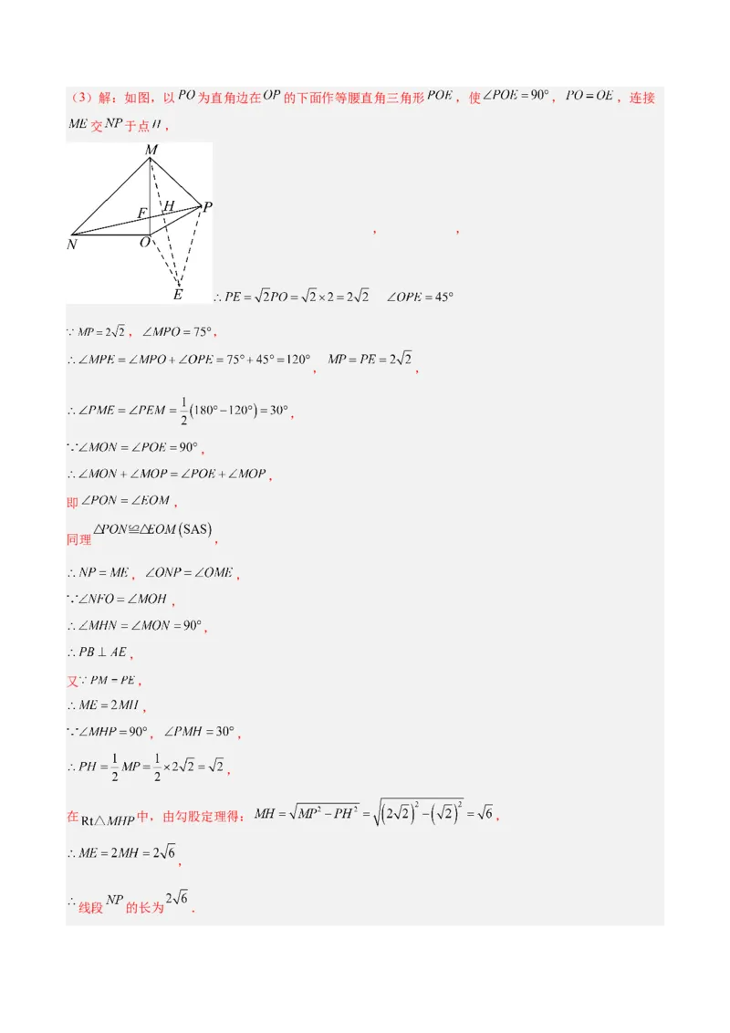 专题04勾股定理50道压轴题型专训（10大题型）（教师版）_初中数学_八年级数学下册（人教版）_重难点专题提升-V7_2025版