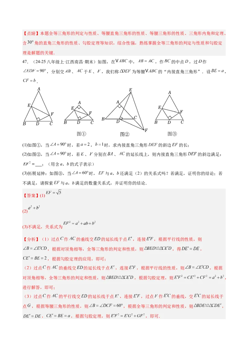 专题04勾股定理50道压轴题型专训（10大题型）（教师版）_初中数学_八年级数学下册（人教版）_重难点专题提升-V7_2025版